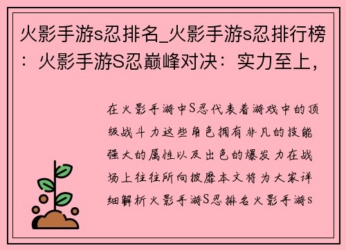 火影手游s忍排名_火影手游s忍排行榜：火影手游S忍巅峰对决：实力至上，王者争雄