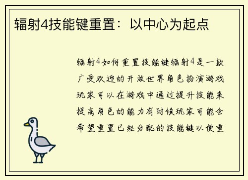 辐射4技能键重置：以中心为起点