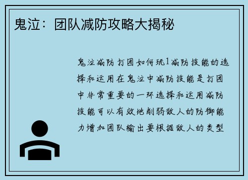 鬼泣：团队减防攻略大揭秘